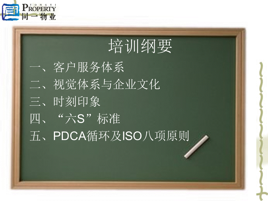 物业管理客户服务课件PPT资料.ppt_第2页