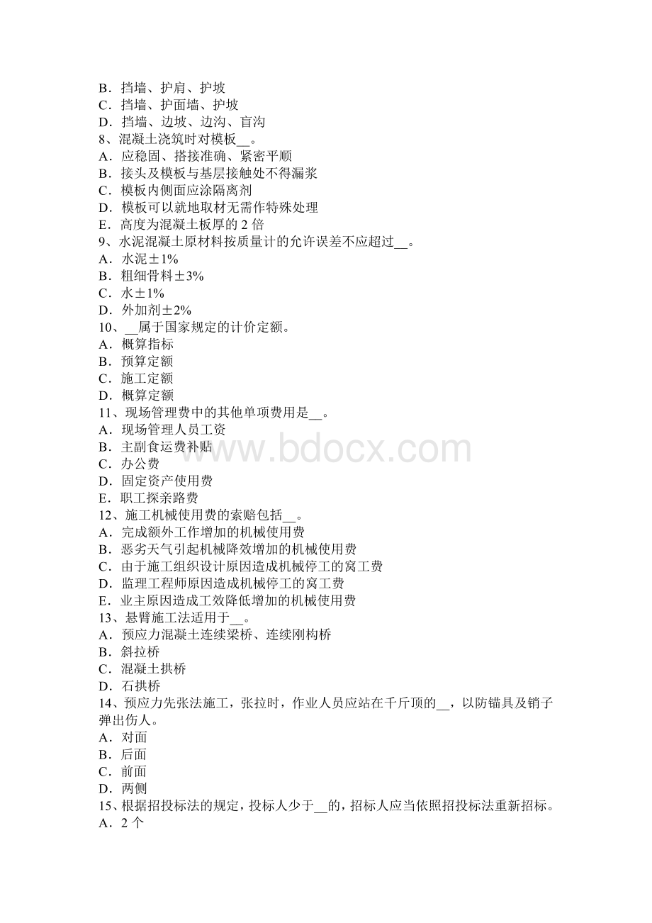 公路工程造价的计价与控制：临时设施费模拟试题Word格式文档下载.docx_第2页