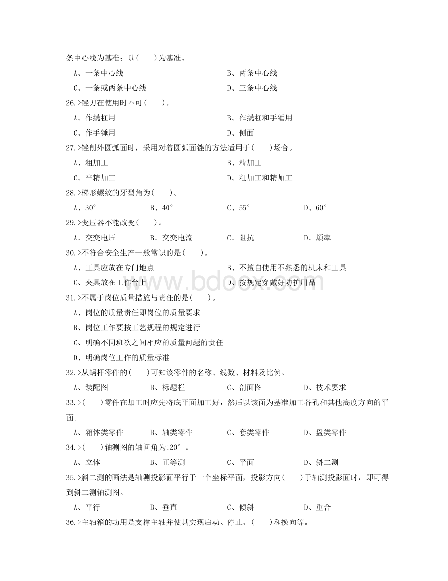 数控车床工高级工理论模拟试题_精品文档Word格式文档下载.doc_第3页