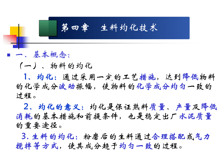 均化库PPT文件格式下载.ppt_第1页