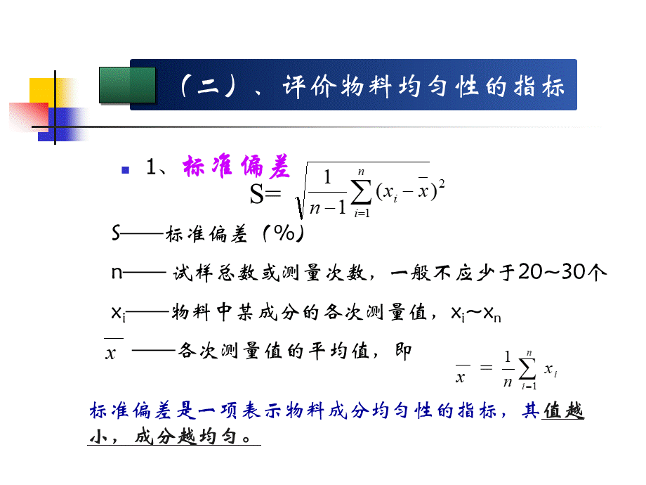 均化库PPT文件格式下载.ppt_第2页