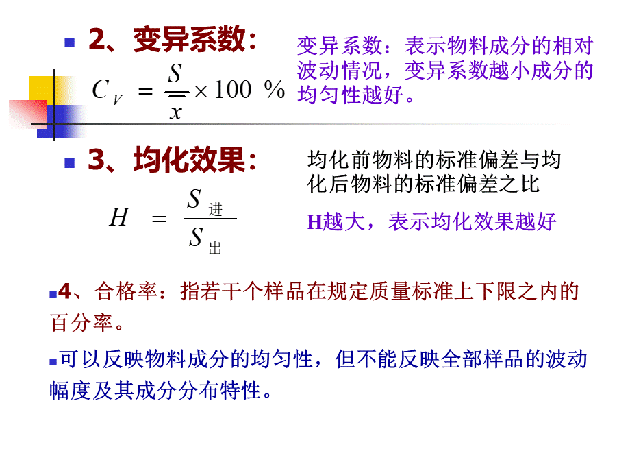 均化库PPT文件格式下载.ppt_第3页