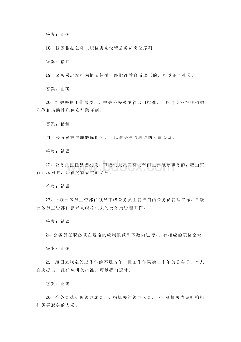 公务员法考试题库及答案.doc_第3页