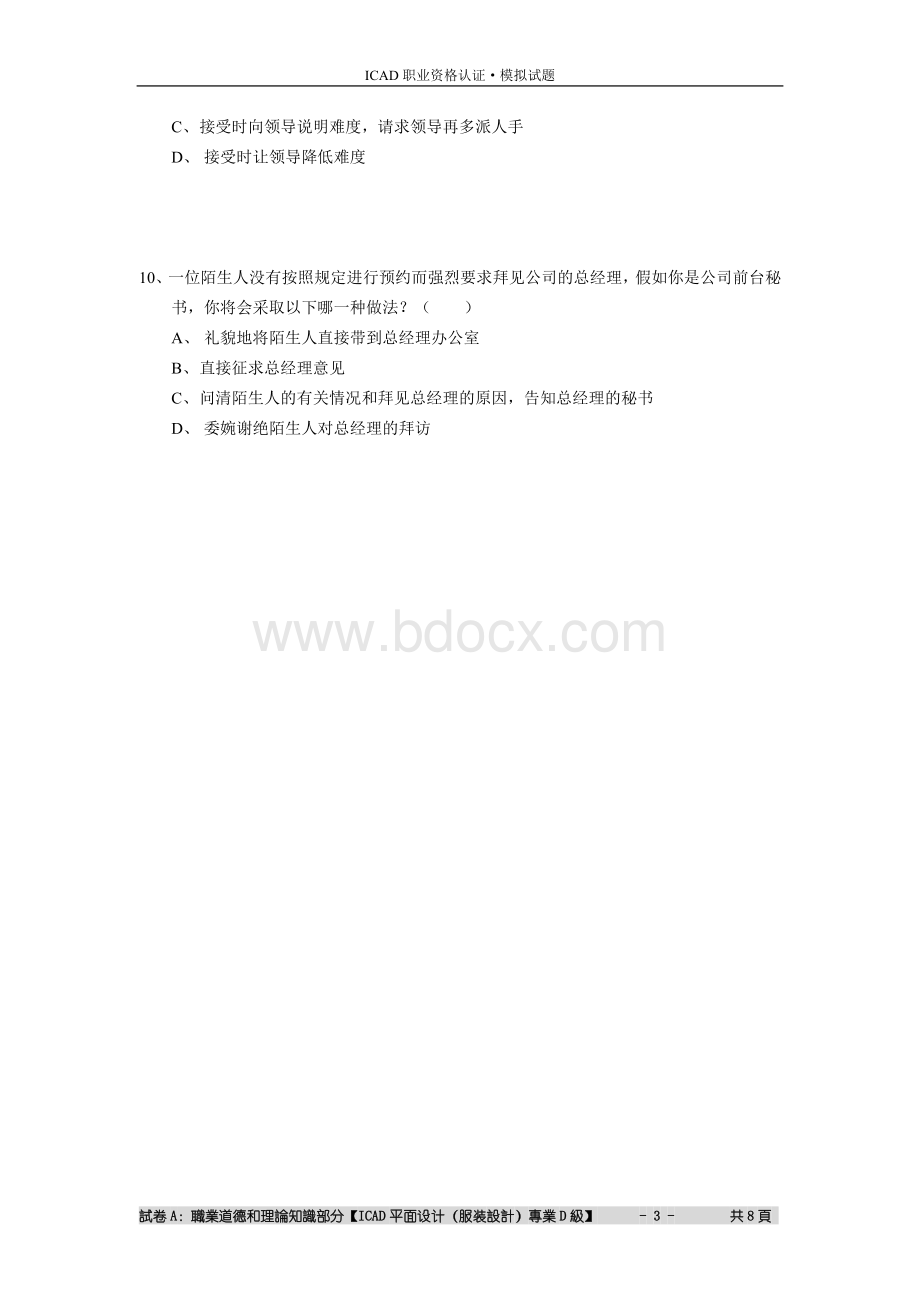 D级平面服装设计专业理论知识部分Word文档下载推荐.doc_第3页