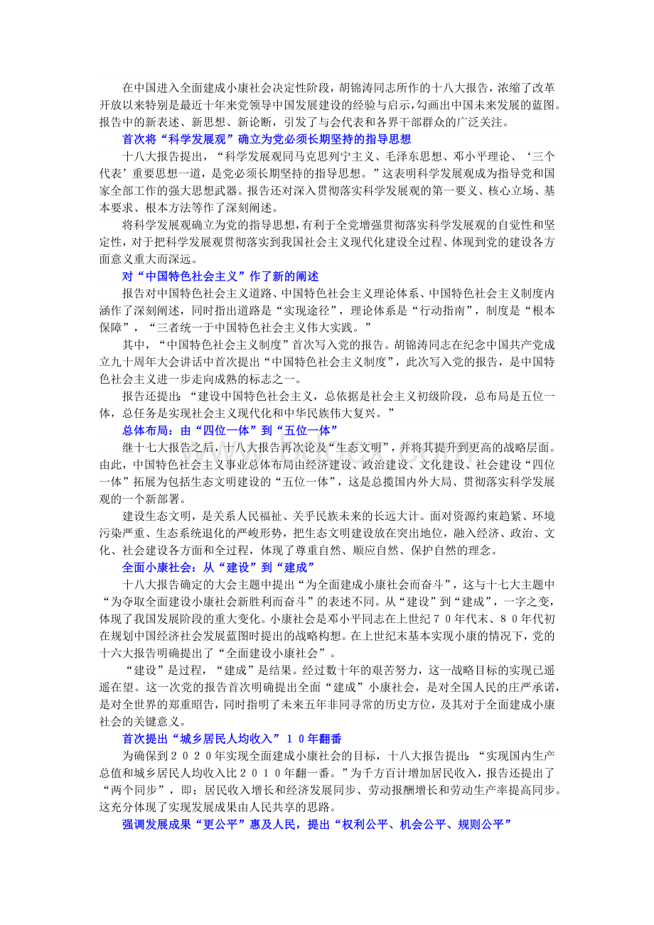 公务员考试必知时政：十八大热点_精品文档.docx_第1页