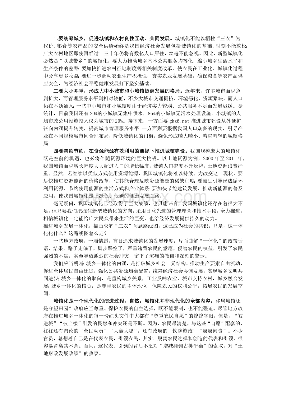 公务员考试必知时政：十八大热点_精品文档.docx_第3页