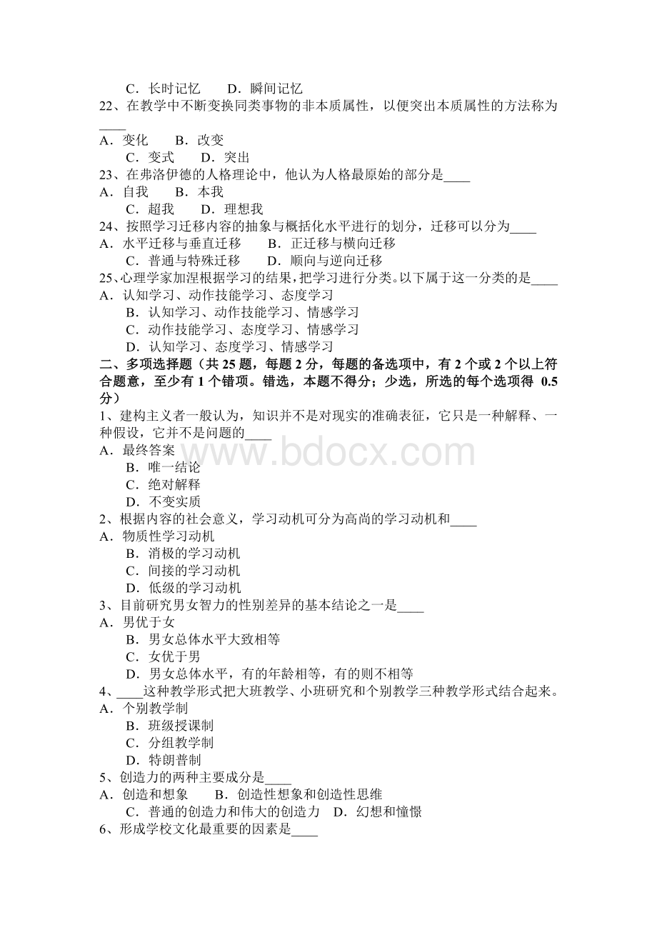 辽宁省教师资格证认定专业知识考试试题_精品文档.docx_第3页