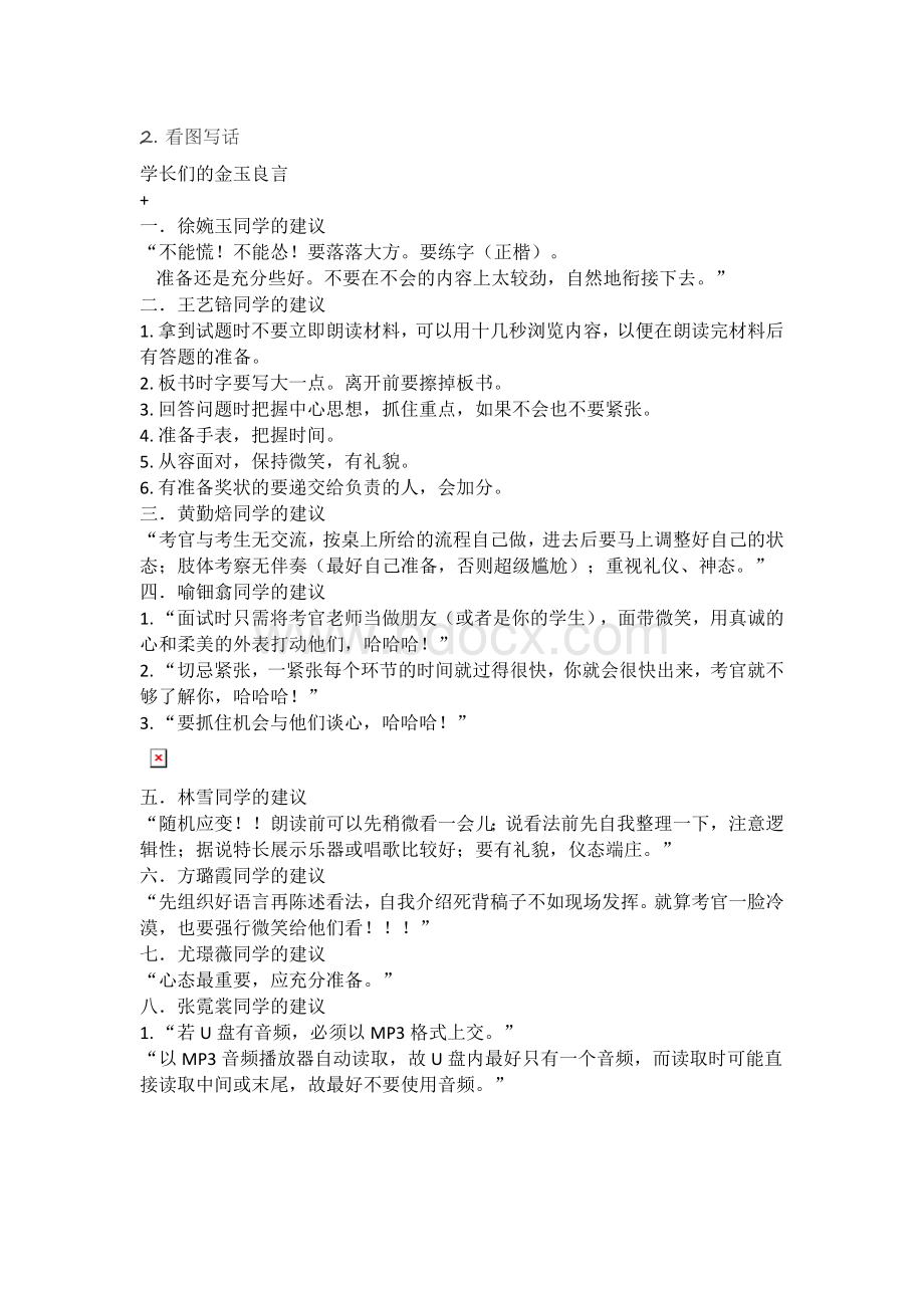 浙江师范大学三位一体笔试真题Word下载.docx_第2页