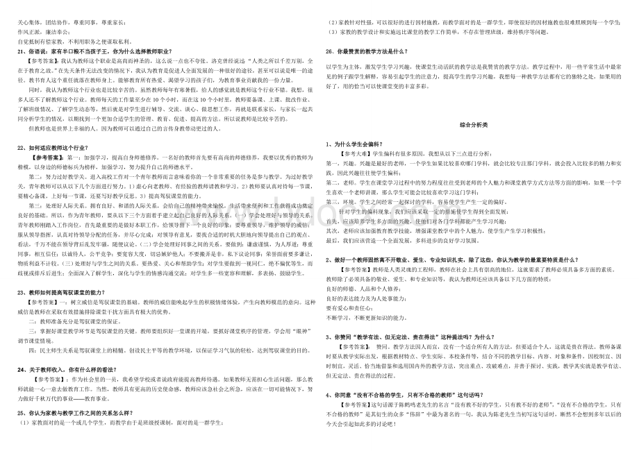 教师招聘结构化面试题目分类汇总.doc_第3页