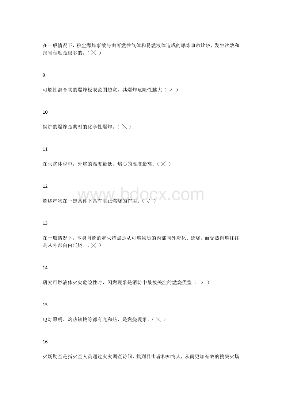 防火防爆安全技术模拟题_精品文档文档格式.docx_第2页