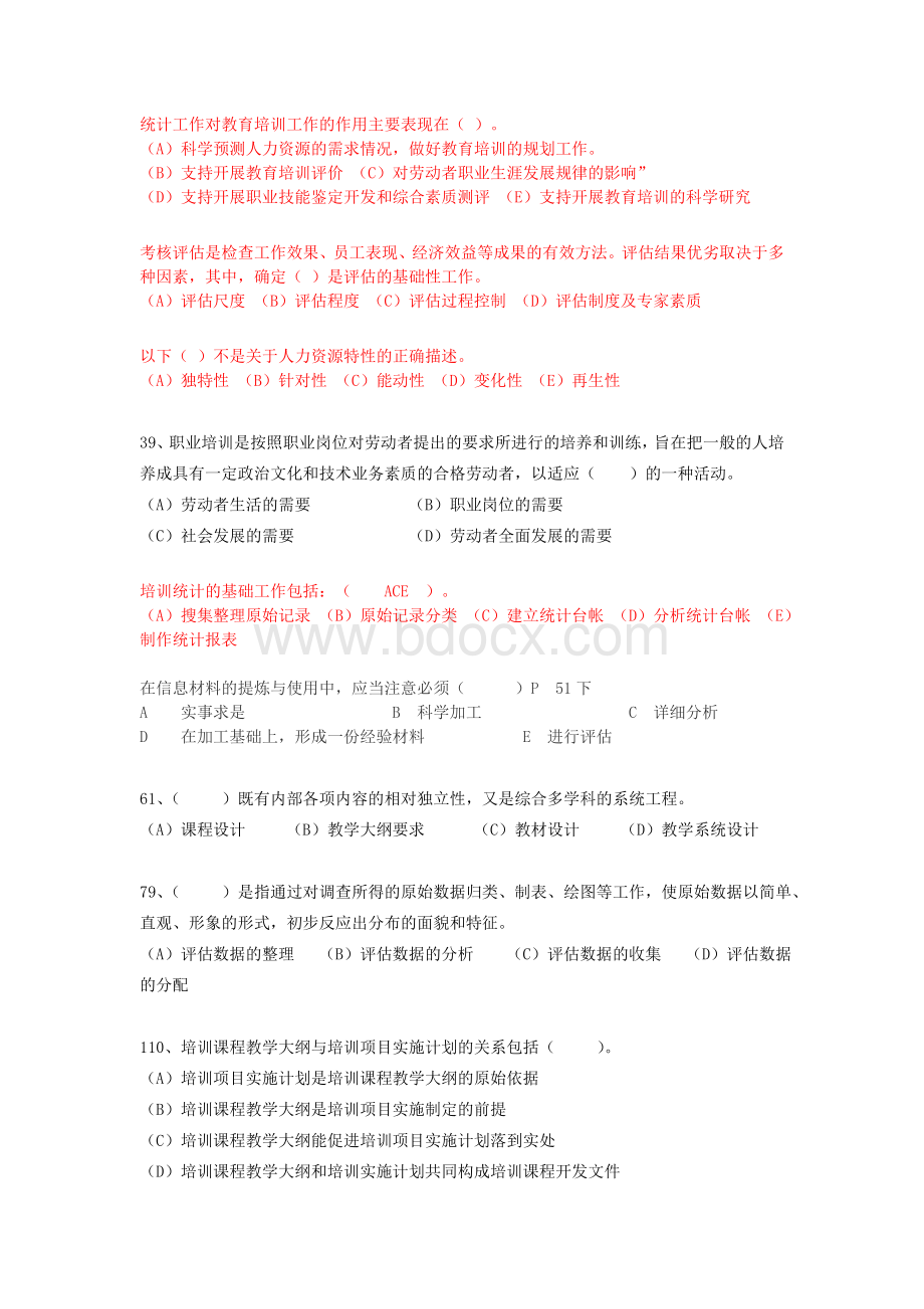 企业培训师二级易错选择题汇总Word文档格式.doc_第2页