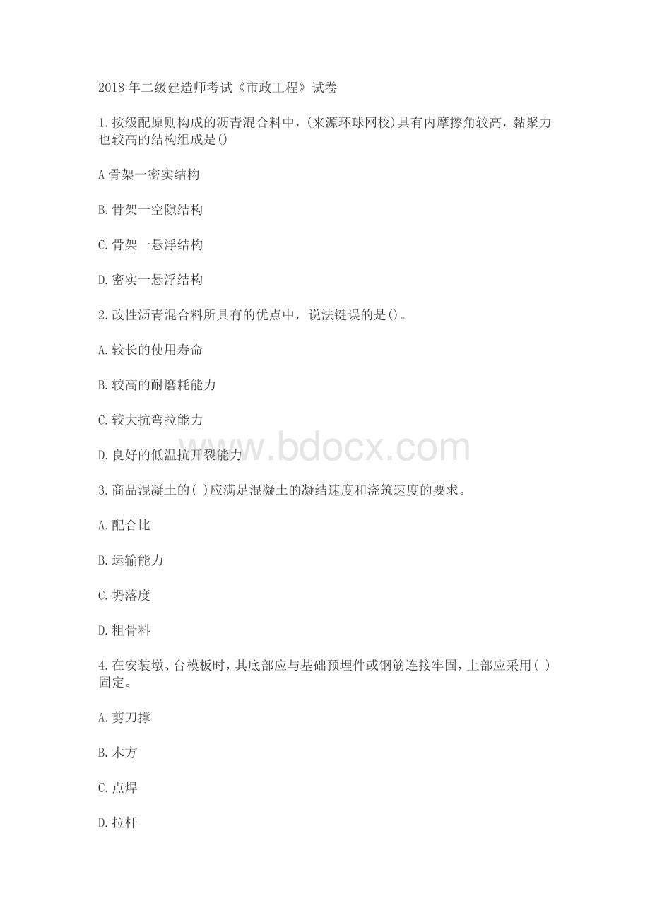 二级建造师市政考试题Word文档格式.docx