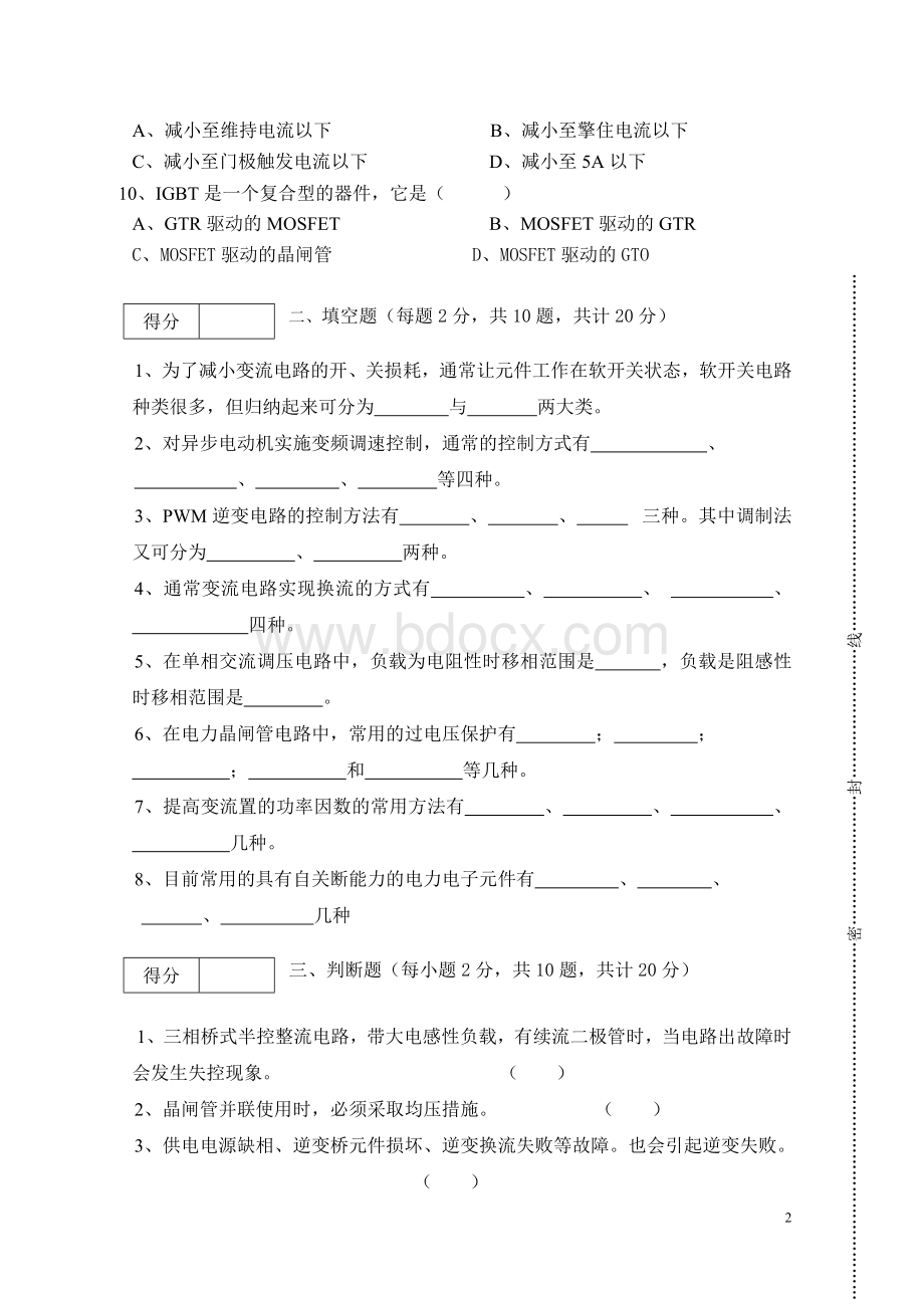 电力电子考试卷A_精品文档.doc_第2页