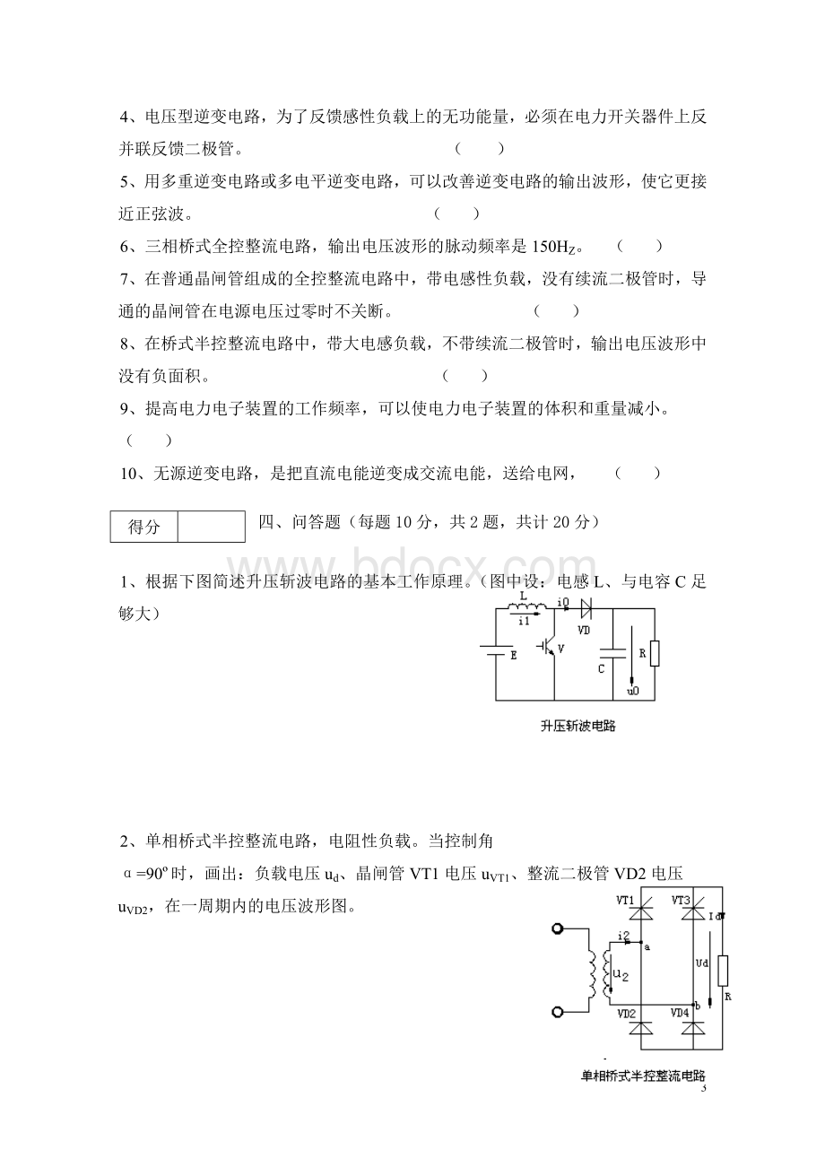 电力电子考试卷A_精品文档.doc_第3页