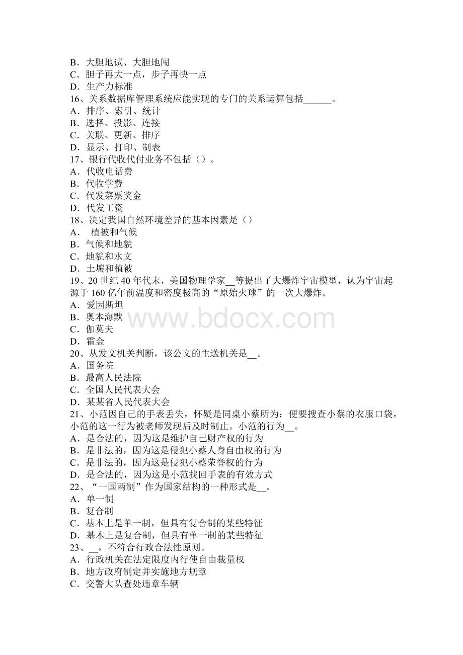 下半广西农村信用社招聘公共基础知识题库：管理常识2考试题_精品文档文档格式.docx_第3页