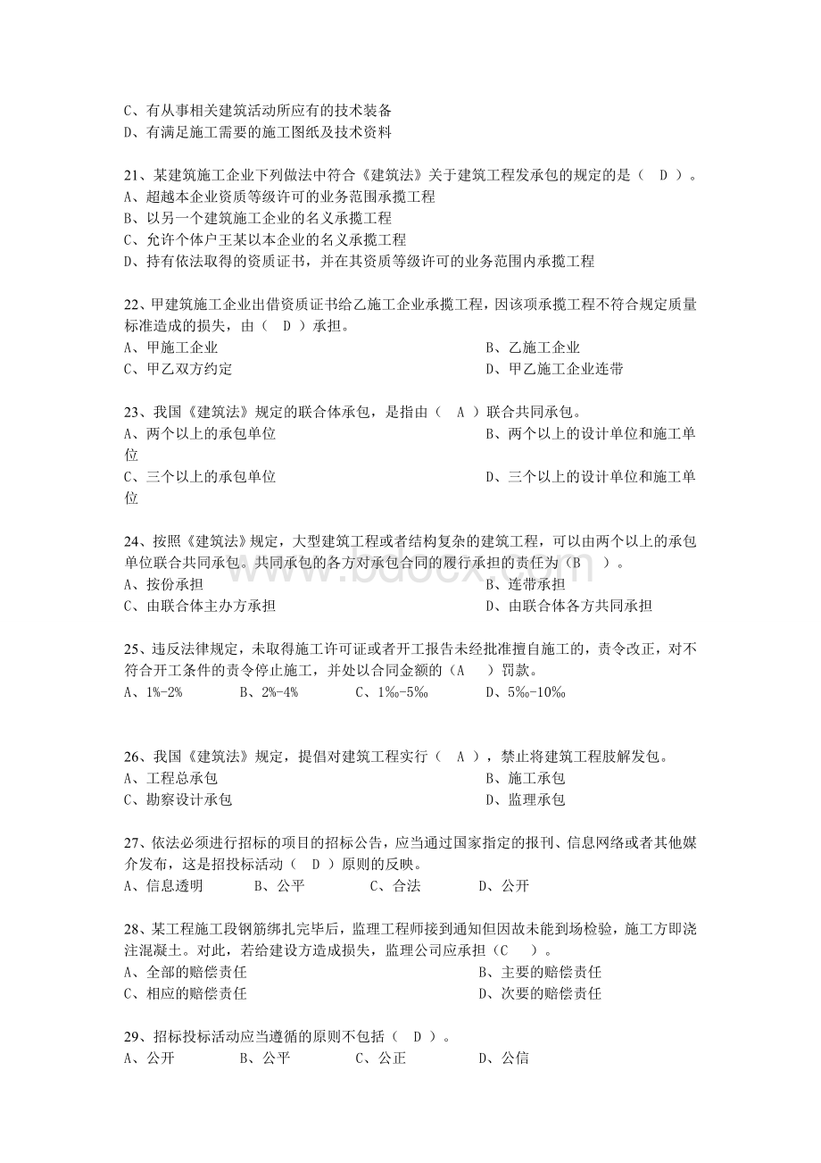 建筑材料员考试试题包过完整带答案.doc_第3页