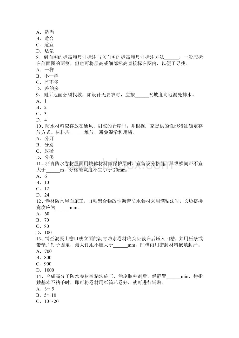 上半重庆省助理防水工程师考试试题_精品文档.docx_第2页