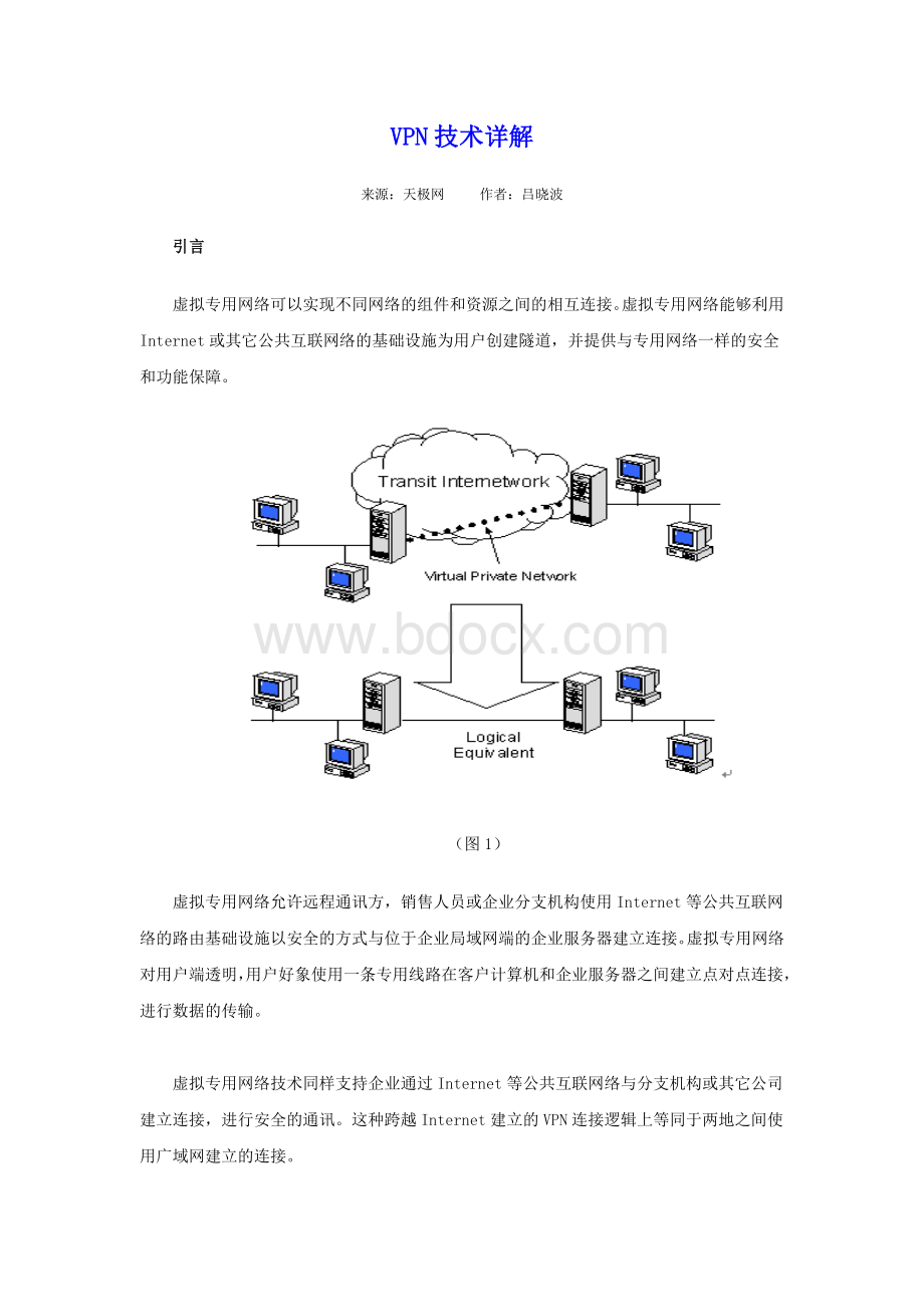 VPN技术详解_精品文档Word文件下载.doc