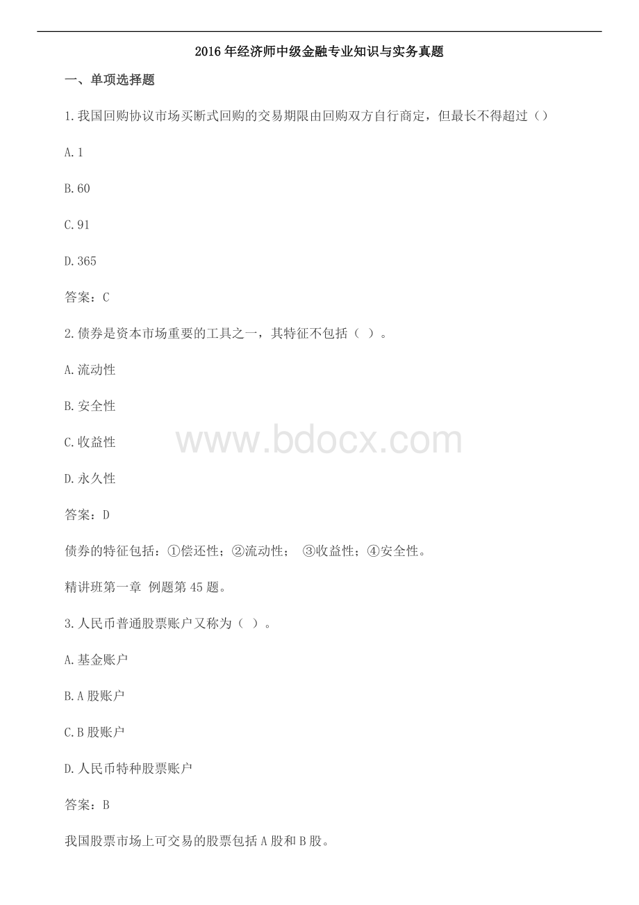 真题与答案金融_精品文档_003.docx