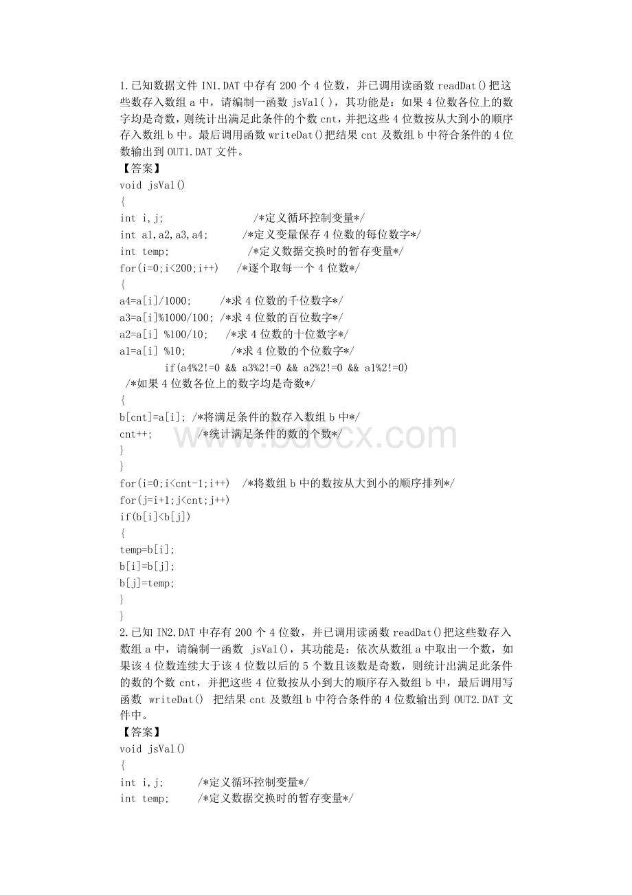 全国计算机等级三级数据库上机题库100题.txt_第1页