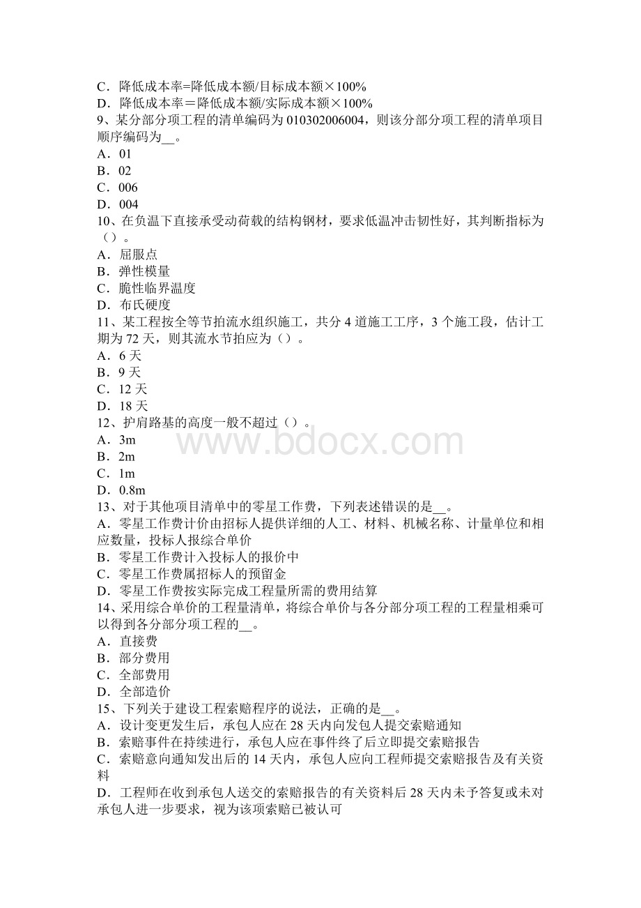 广东省造价工程师工程计价现场签证模拟试题_精品文档.docx_第2页