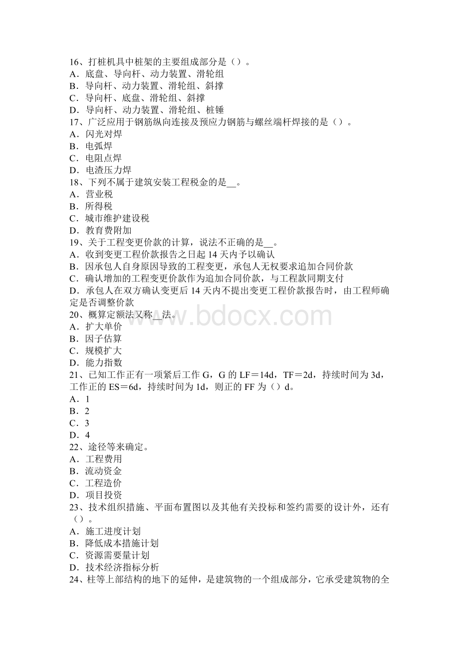 广东省造价工程师工程计价现场签证模拟试题_精品文档.docx_第3页