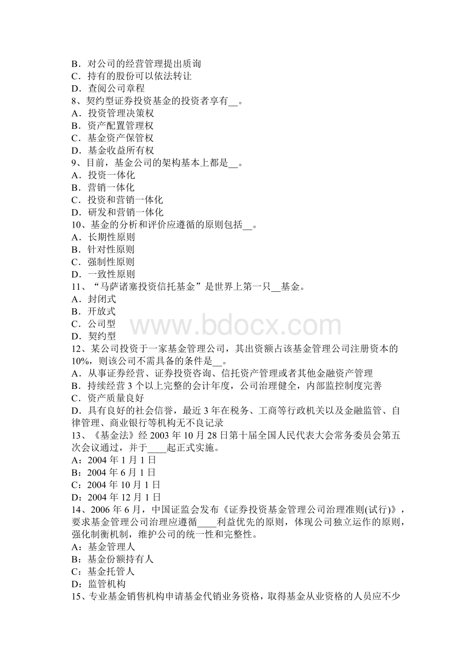 青海省基金从业不动产投资考试题_精品文档Word下载.docx_第2页