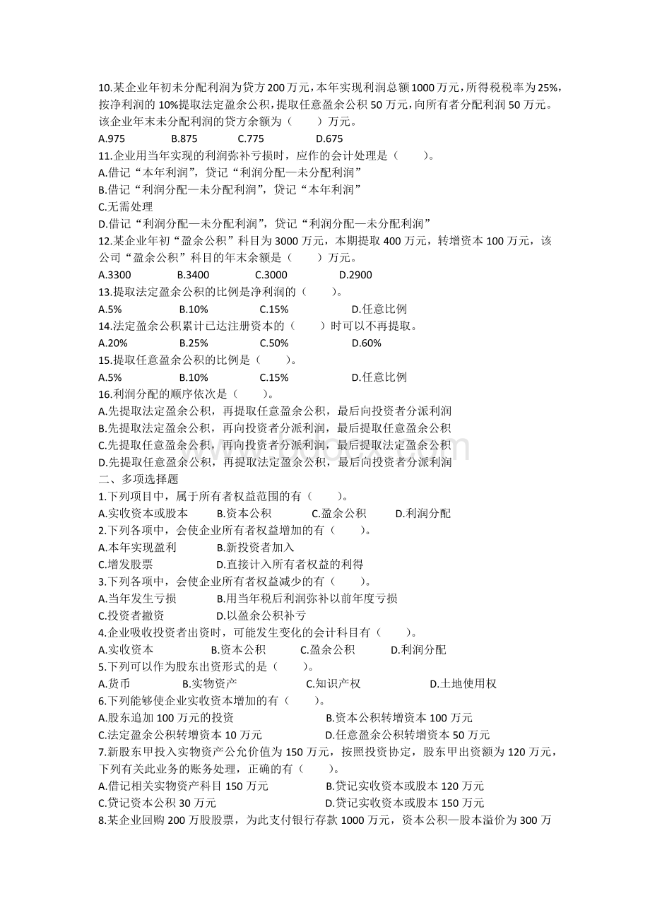 初级会计实务基础班课后作业第三章_精品文档.docx_第2页