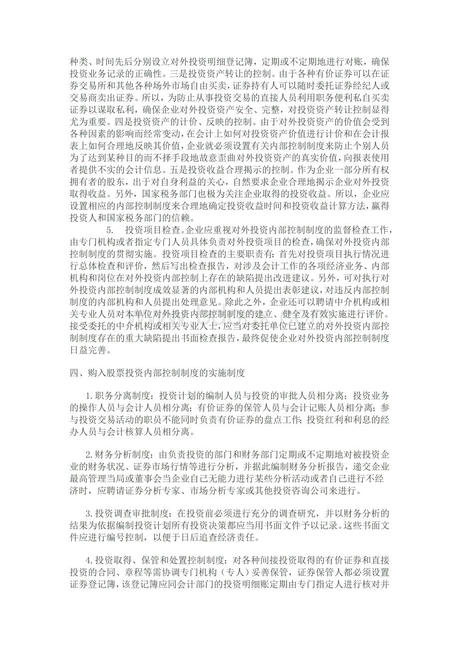 会计制度设计专题讨论Word文件下载.doc_第3页