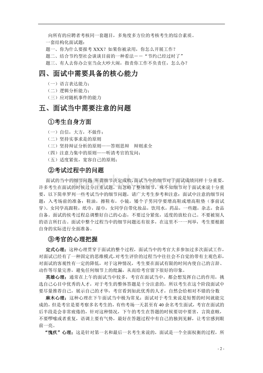 公务员结构化面试精炼讲义.doc_第2页