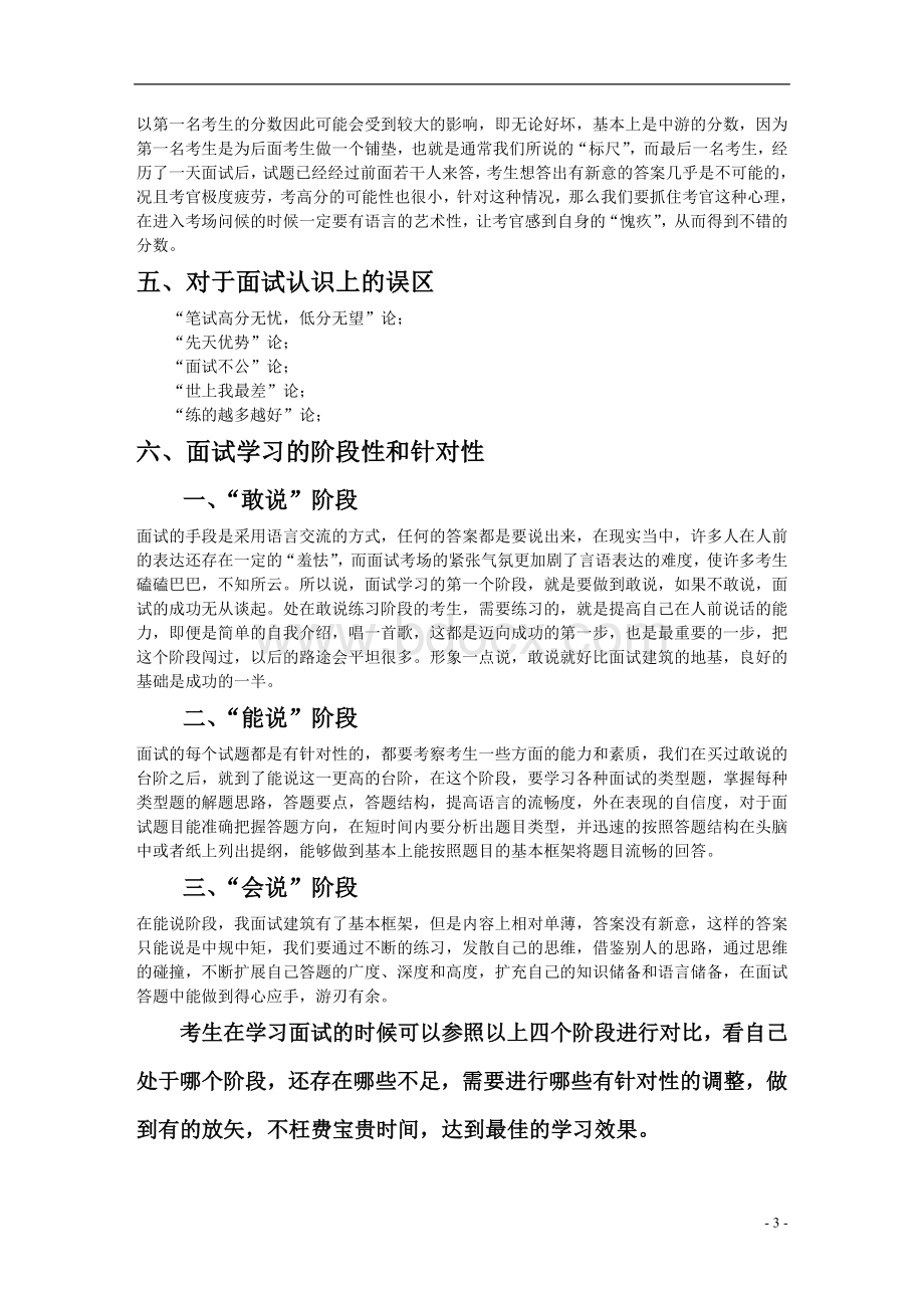 公务员结构化面试精炼讲义.doc_第3页