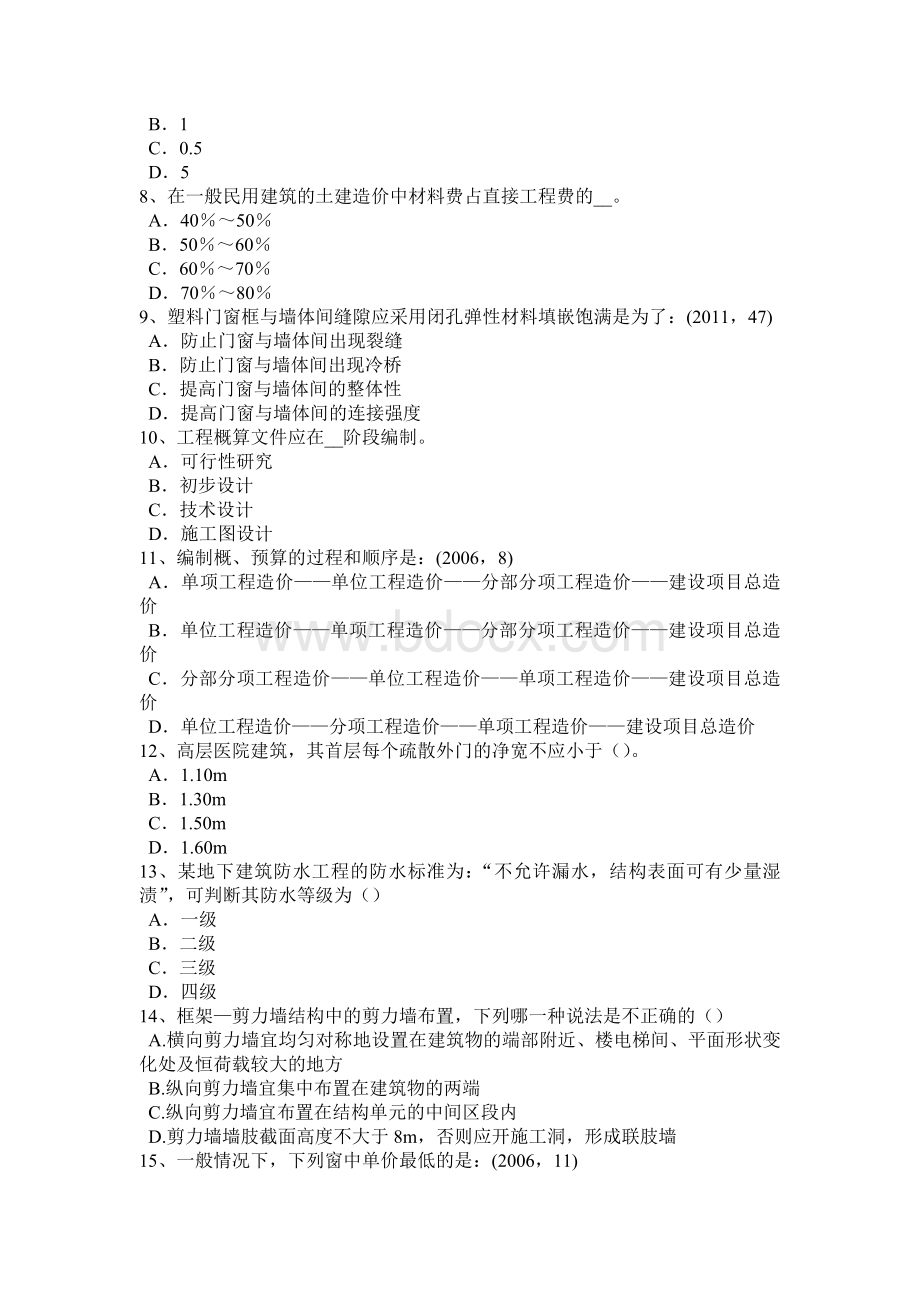 重庆省下半一级建筑师辅导材料：开洞工程施工总结模拟试题.docx_第2页