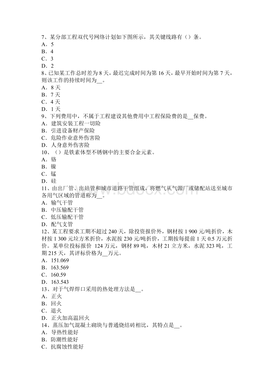 造价工程师建设工程计价工程保险费考试试题_精品文档.docx_第2页