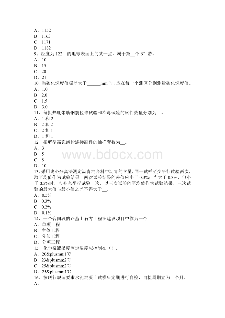 山西省公路工程试验检测员回弹法检测考试试题_精品文档.docx_第2页