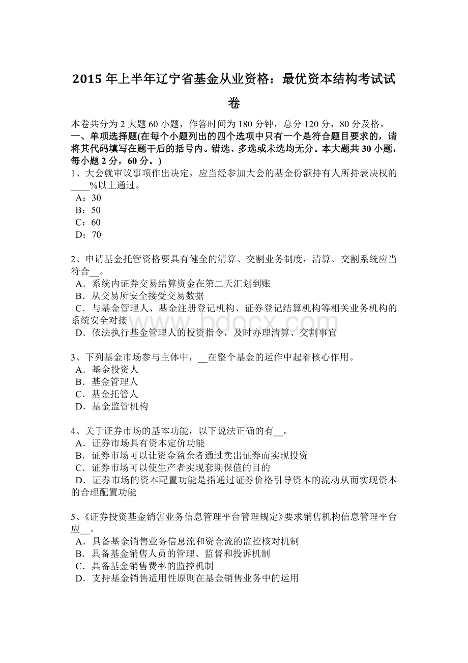 上半辽宁省基金从业资格最优资本结构考试试卷_精品文档Word文件下载.docx