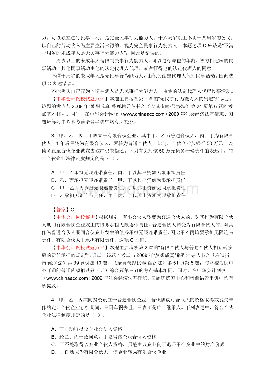 注册会计师考试经济法试题与答案新考试制度_精品文档.doc_第2页