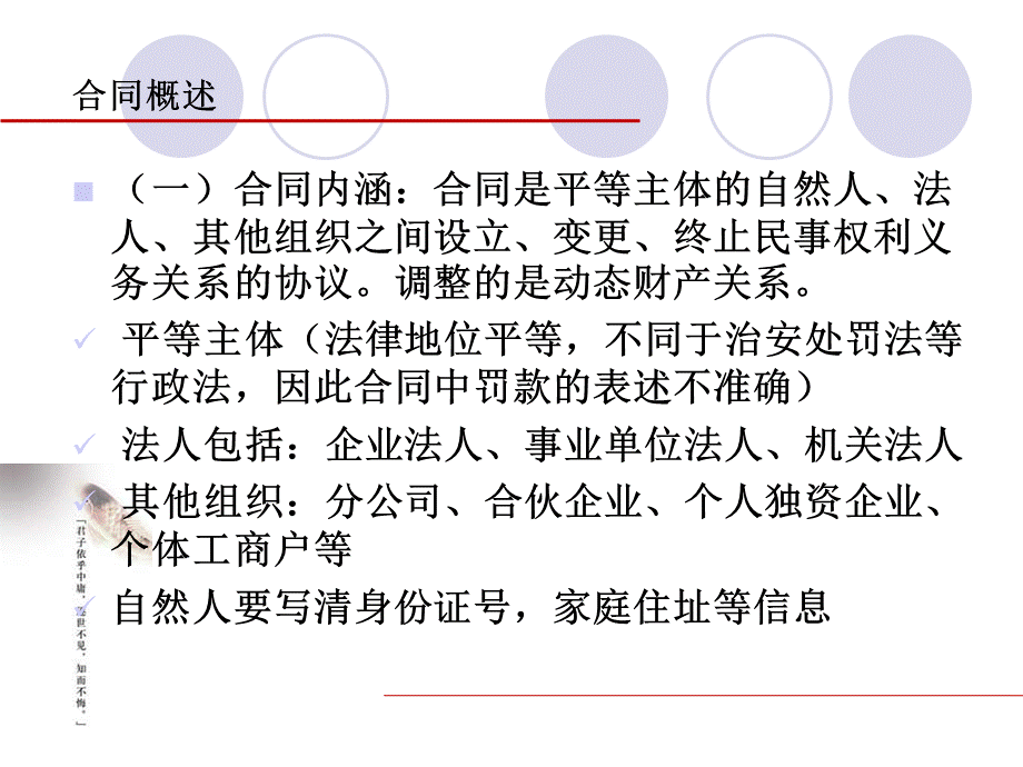 合同法供暖领域专题讲座PPT文档格式.ppt_第3页