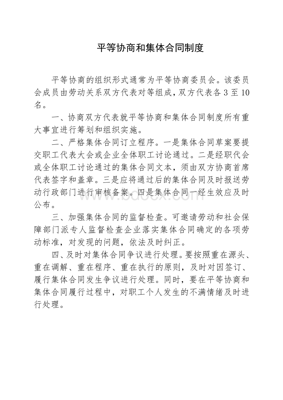 工会各项制度.doc_第2页