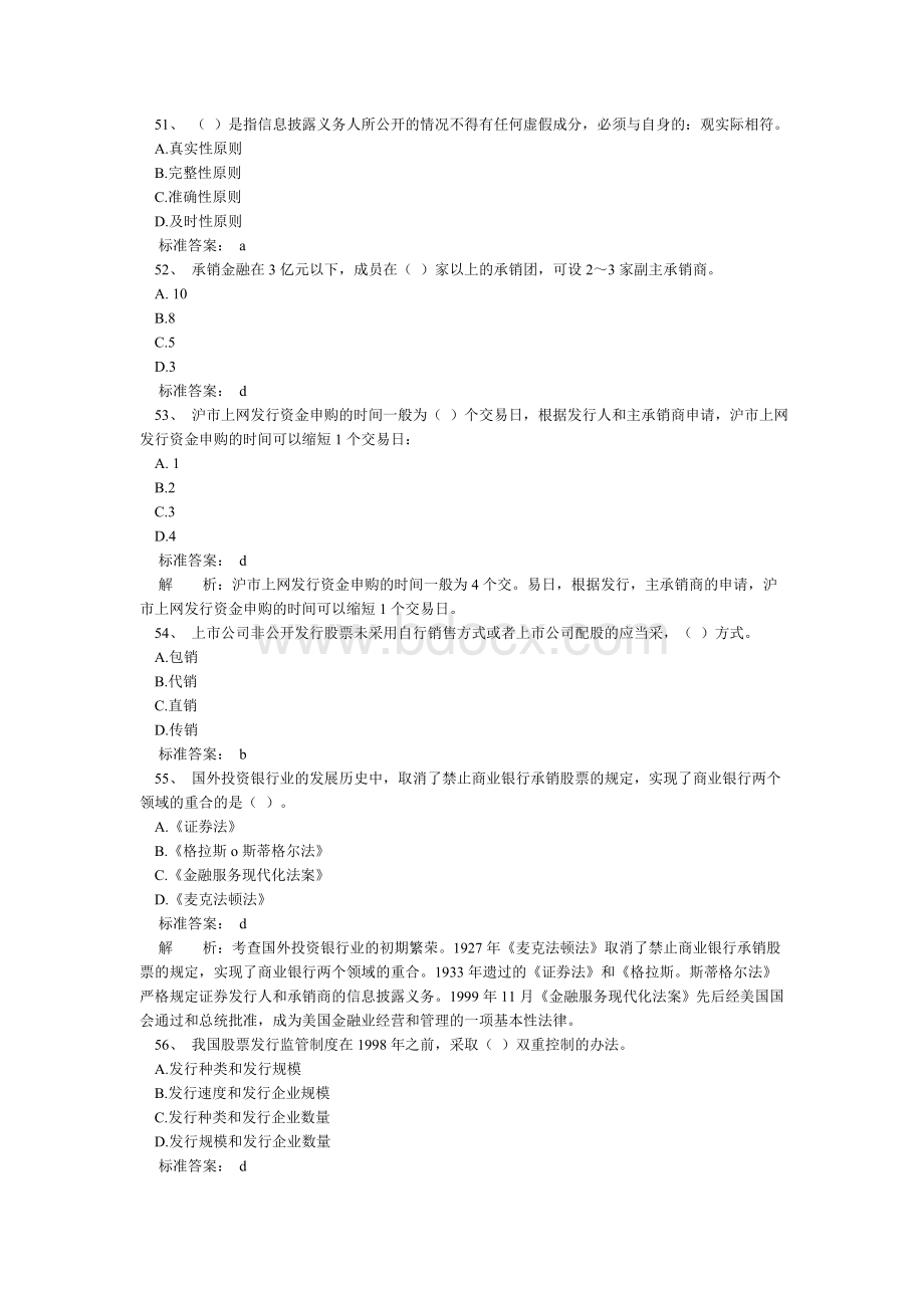 证券从业资格考试发行与承销精选练习题3_精品文档Word文档格式.doc_第3页