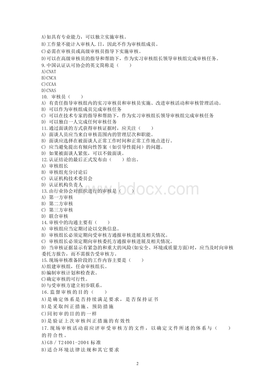 环境管理体系审核员培训考试试题审核知识部分.doc_第2页