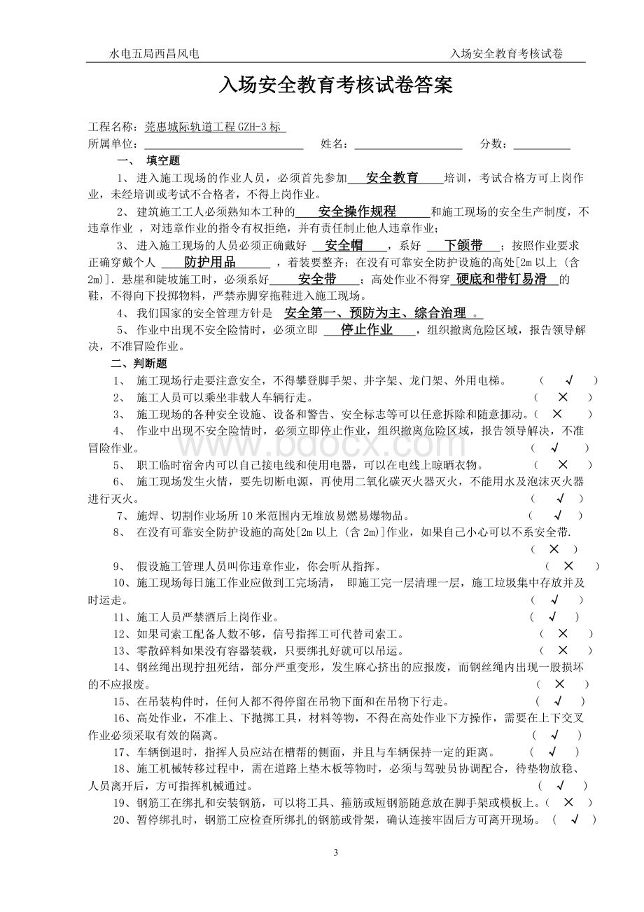 入场安全教育考核试题及答案Word下载.doc_第3页