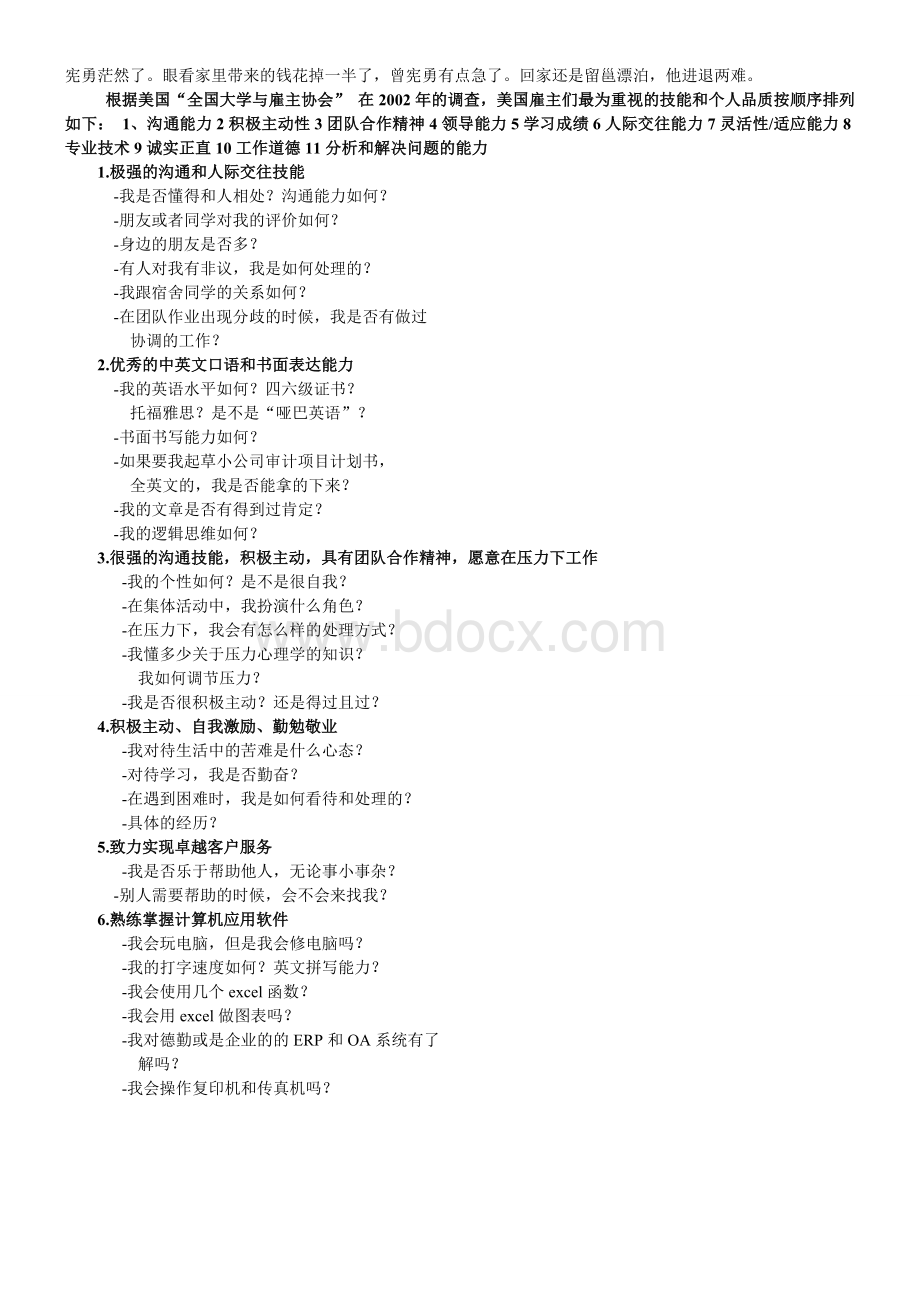 职业能力讲义打印_精品文档Word格式文档下载.doc_第3页