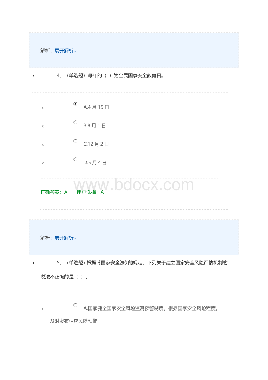 法宣在线中华人民共和国国家安全法学习专题_精品文档.doc_第3页