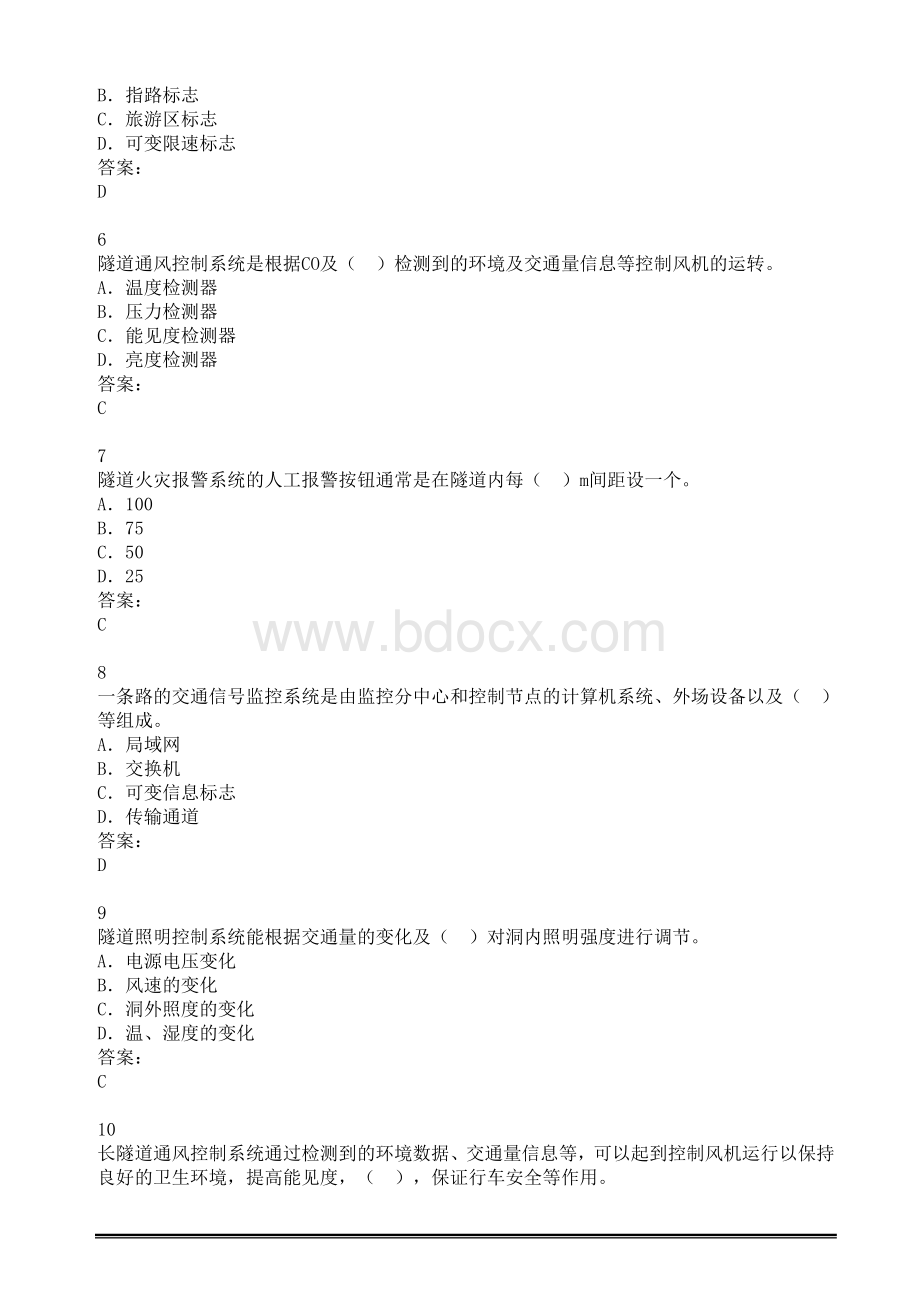 《公路工程施工技术》交通工程练习题及答案解析Word格式文档下载.docx_第2页