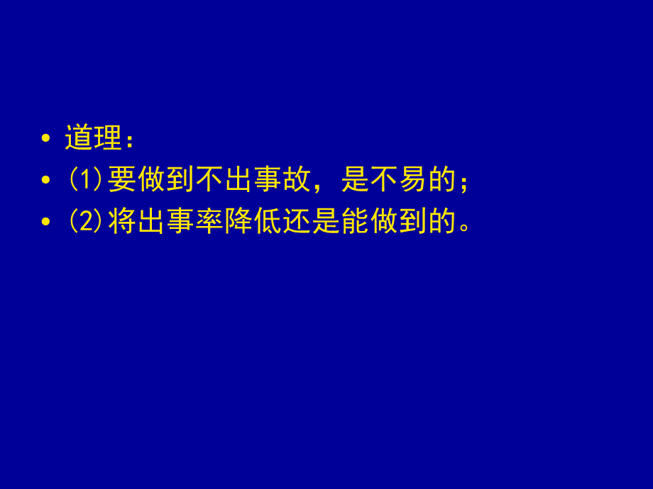 车速与安全PPT文档格式.ppt_第3页