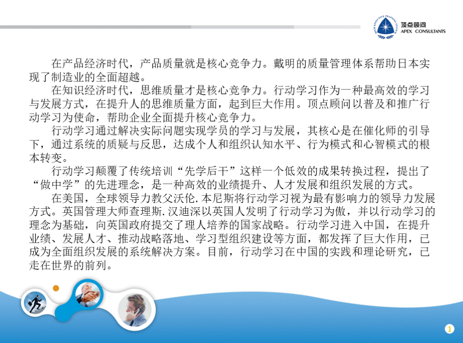 初级催化师培养行动学习.ppt_第2页