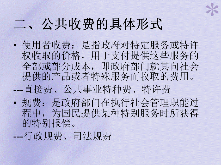 天财财政学教案14.ppt_第3页