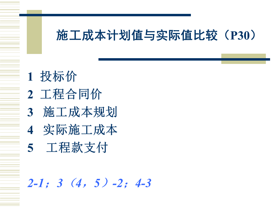 二级建造师考试建设工程施工管理上课材料.ppt_第2页