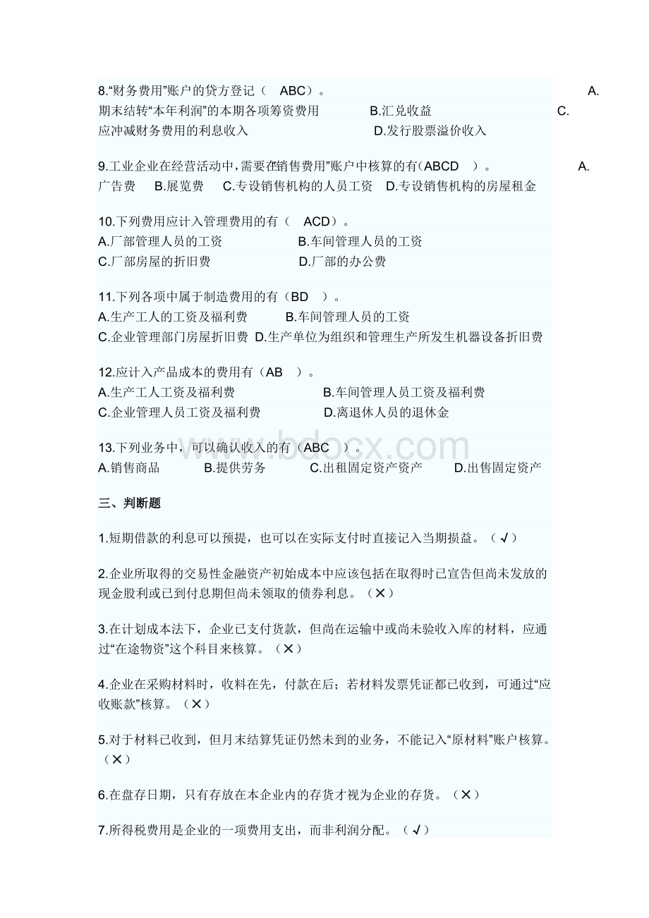 会计基础复习资料十Word下载.doc_第3页