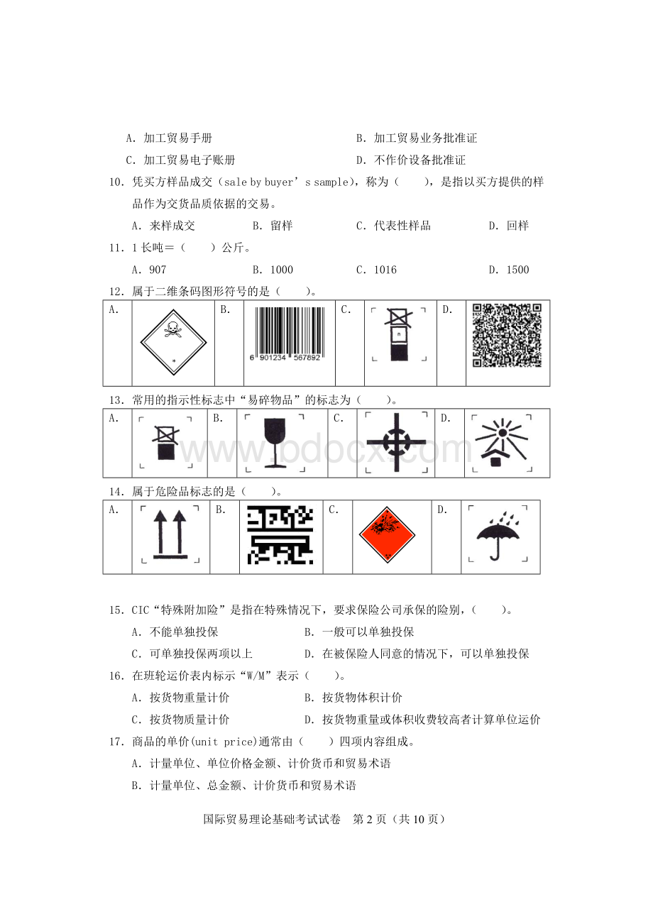 高级国际秘书国贸基础真题_精品文档.doc_第2页